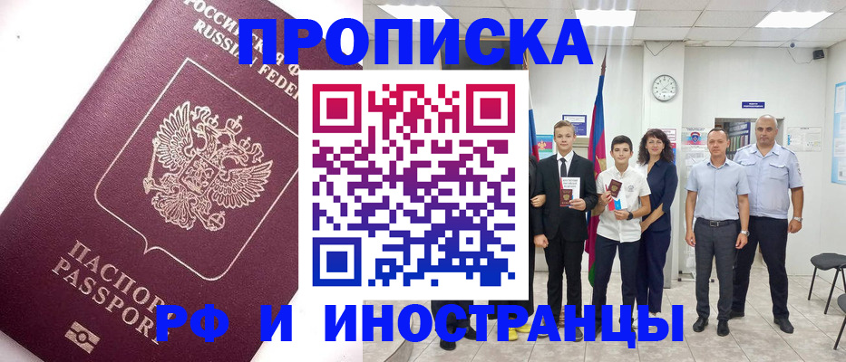 прописка для кредита в Рыбном