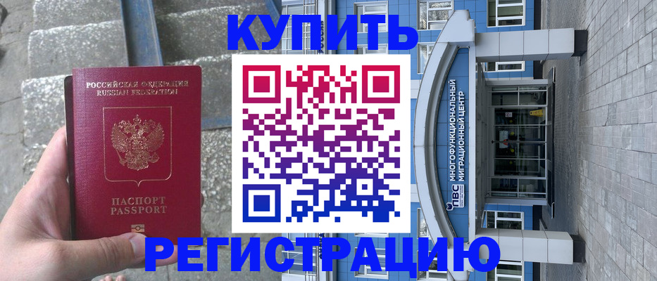 временная регистрация собственник в Рыбном