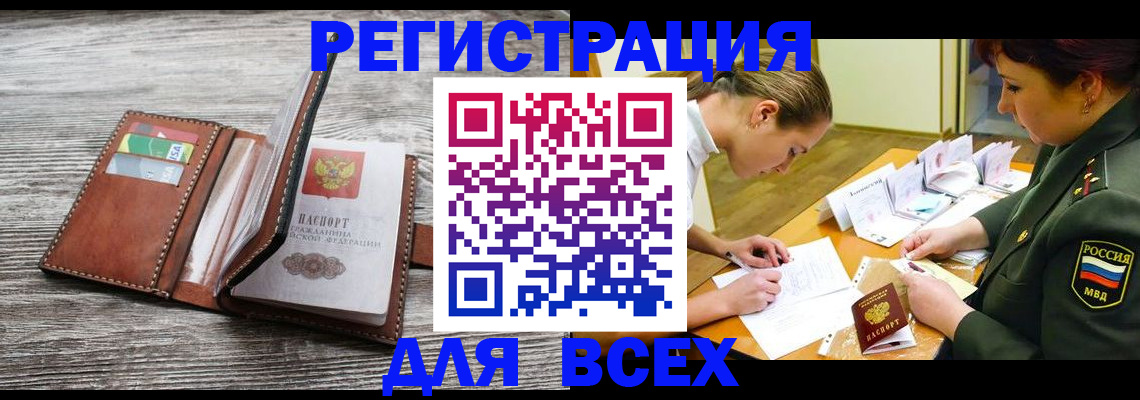 прописка для школы в Рыбном